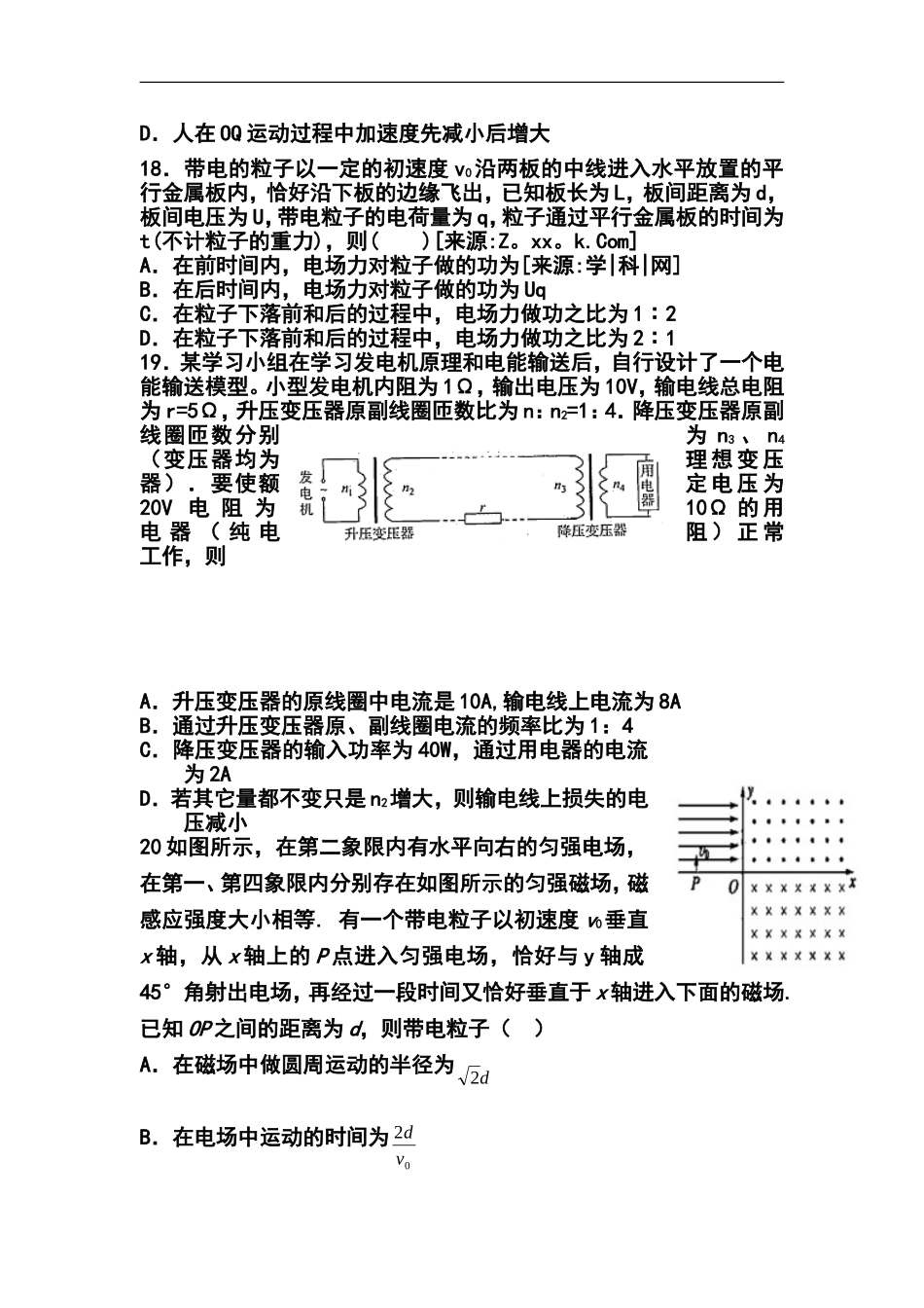 2014届贵州省贵阳市清华中学高三高考前适应性考试物理试题及答案_第3页