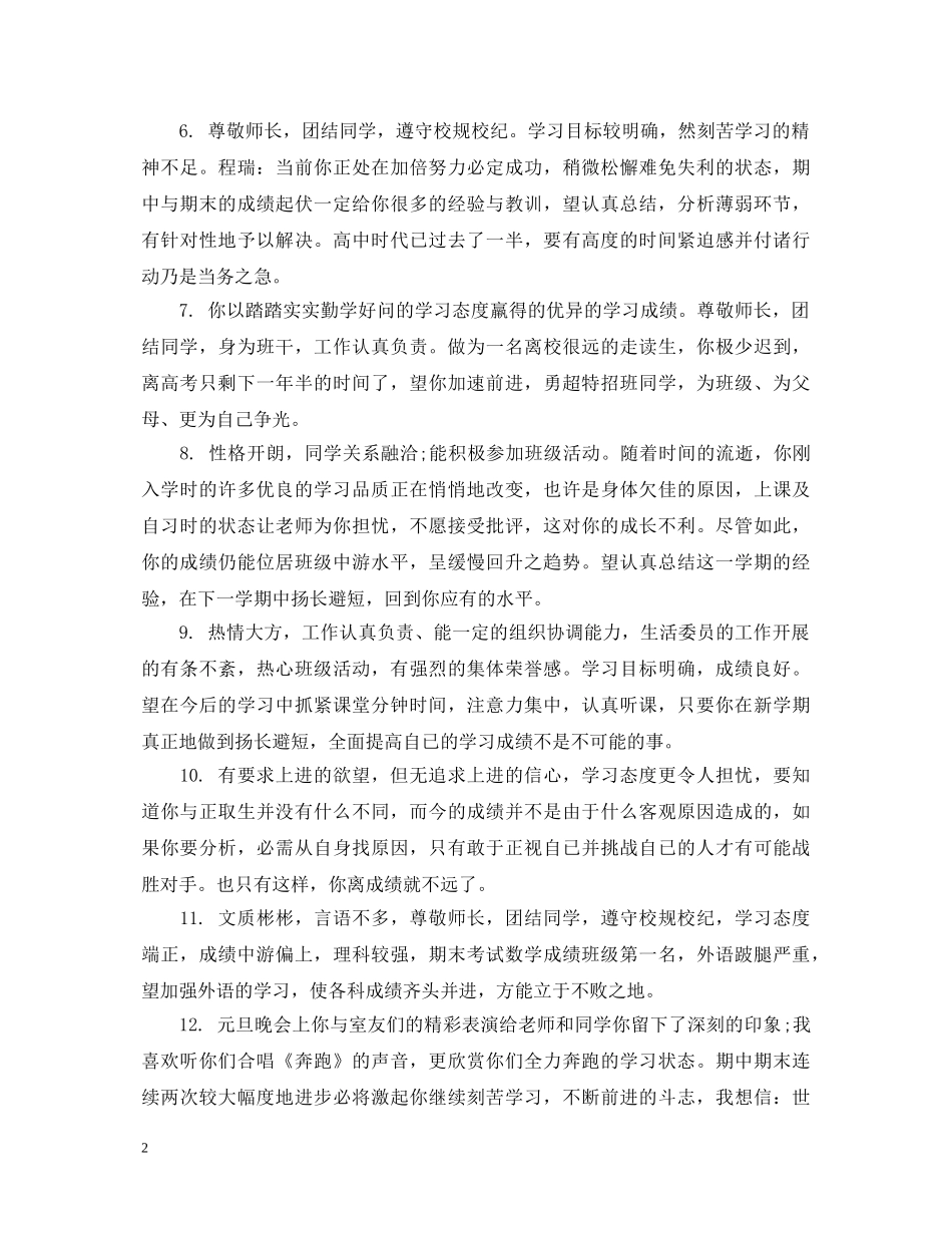 生学业成就操行评语 _第2页