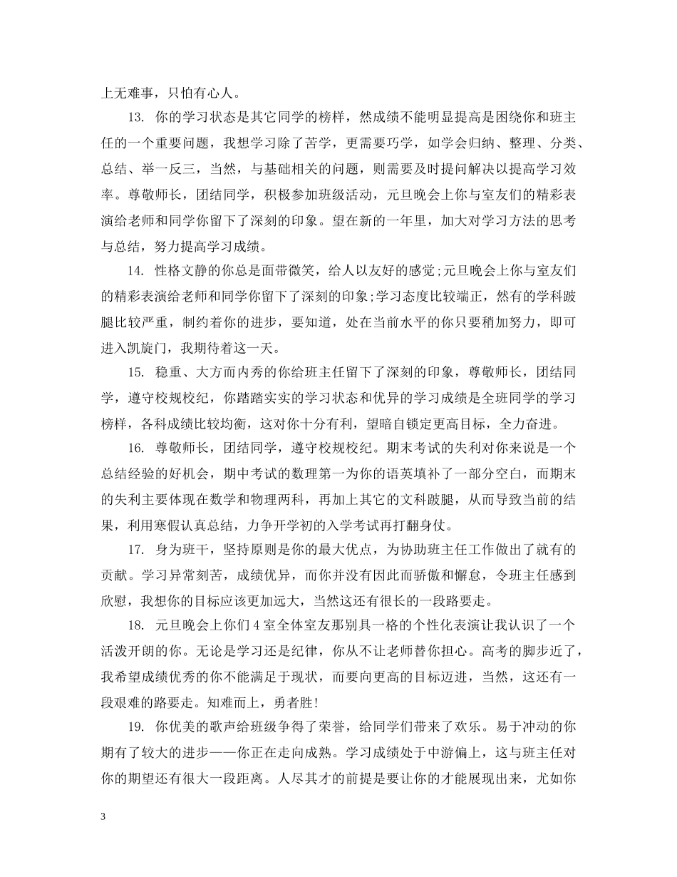 生学业成就操行评语 _第3页