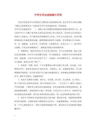 生学业成就操行评语 