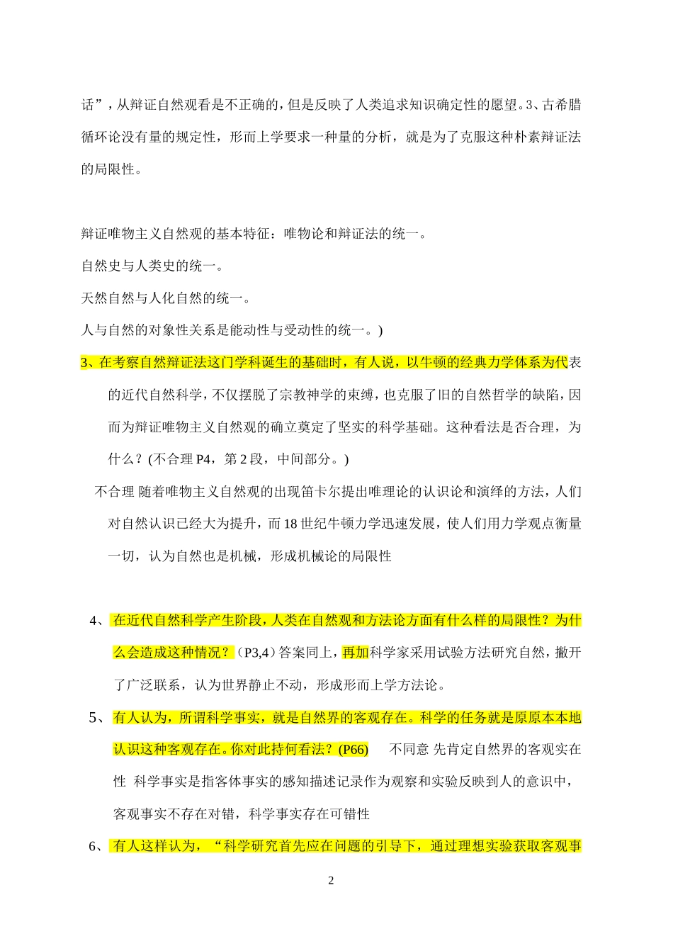 哈工大研究生考试题库-自然辩证法_第2页