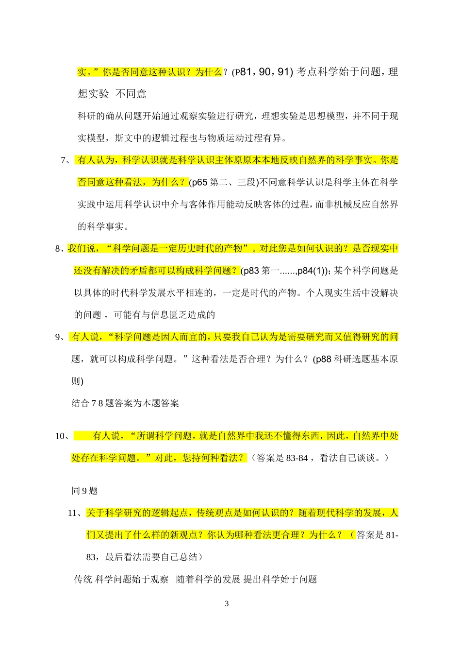 哈工大研究生考试题库-自然辩证法_第3页