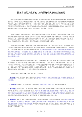 如何做好个人职业生涯规划