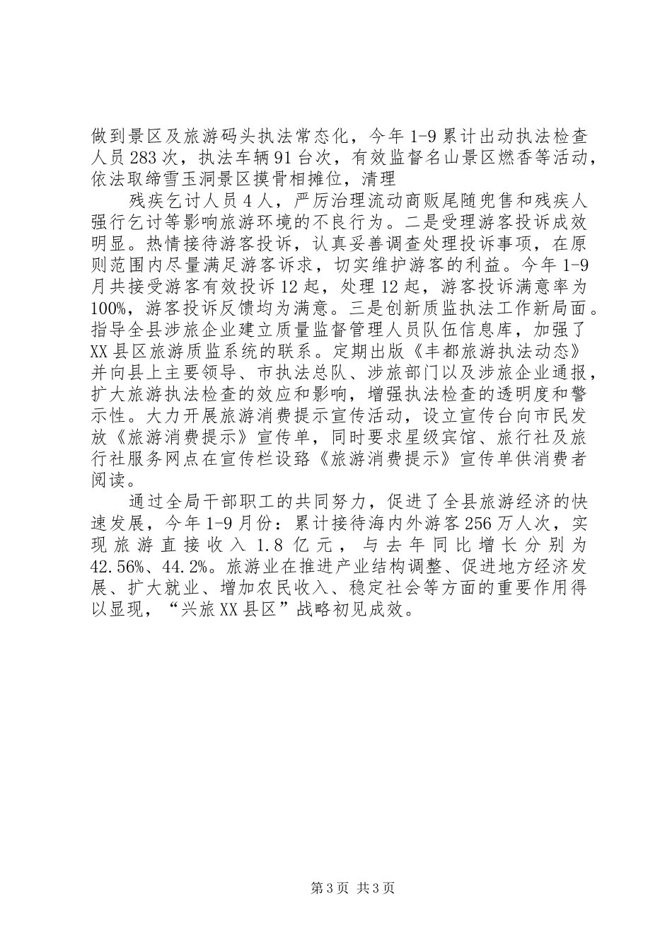 兰坪县文化局1—9月工作总结 _第3页