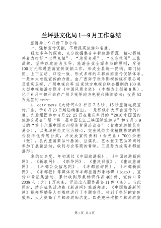 兰坪县文化局1—9月工作总结 