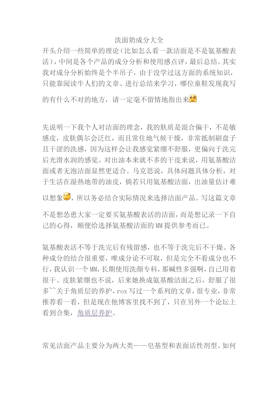 洗面奶成分大全_第1页