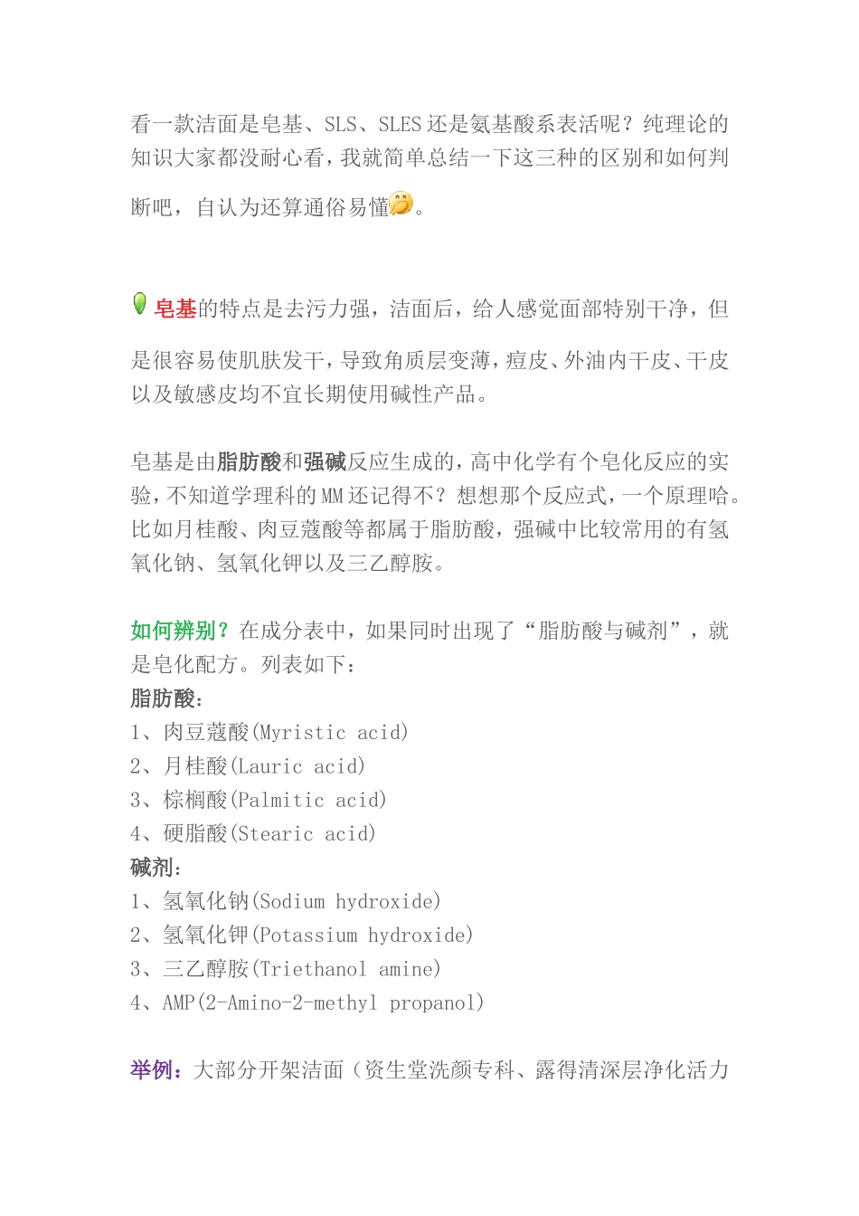 洗面奶成分大全_第2页