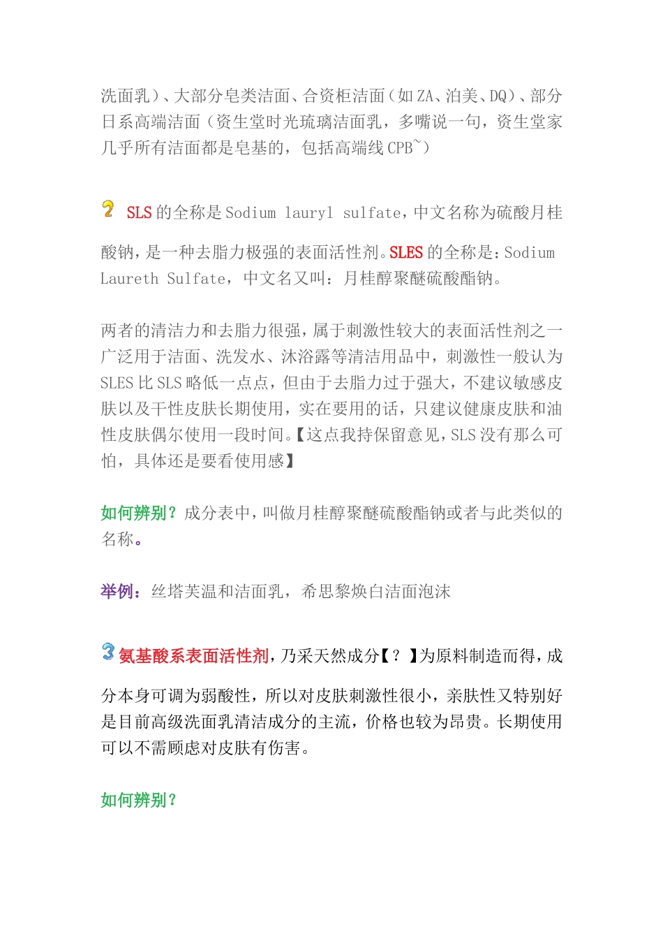 洗面奶成分大全_第3页