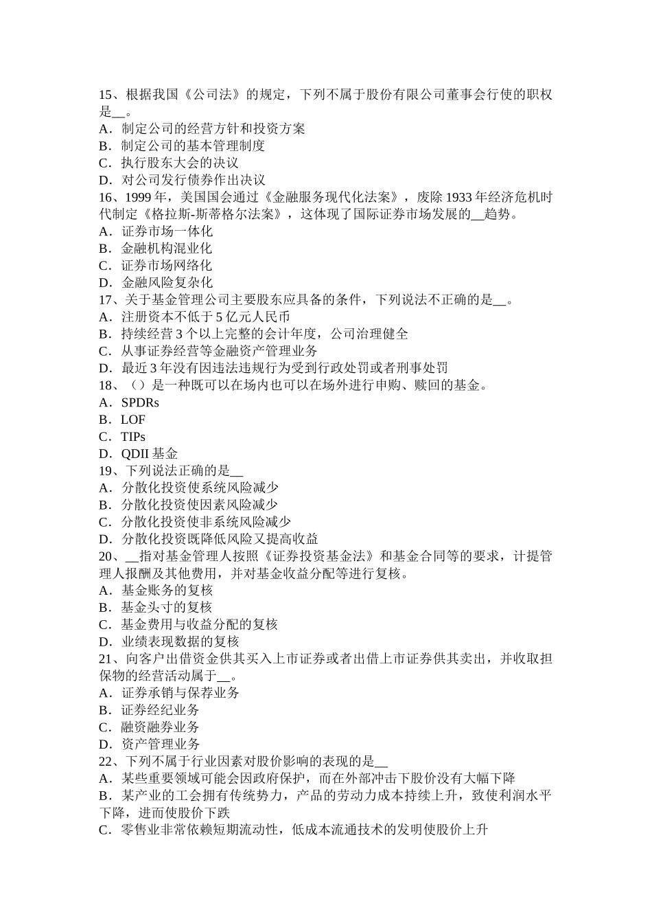 甘肃省2015年下半年证券从业资格考试：证券市场法律、法规概述考试试题_第3页