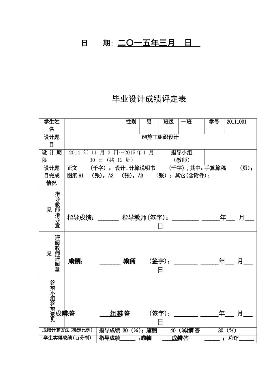 毕业设计(施工组织设计)_第2页