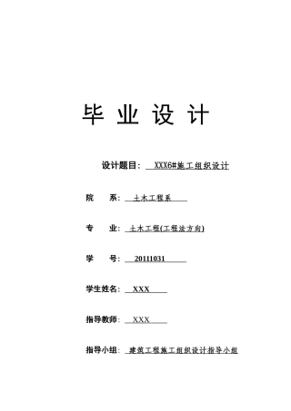 毕业设计(施工组织设计)