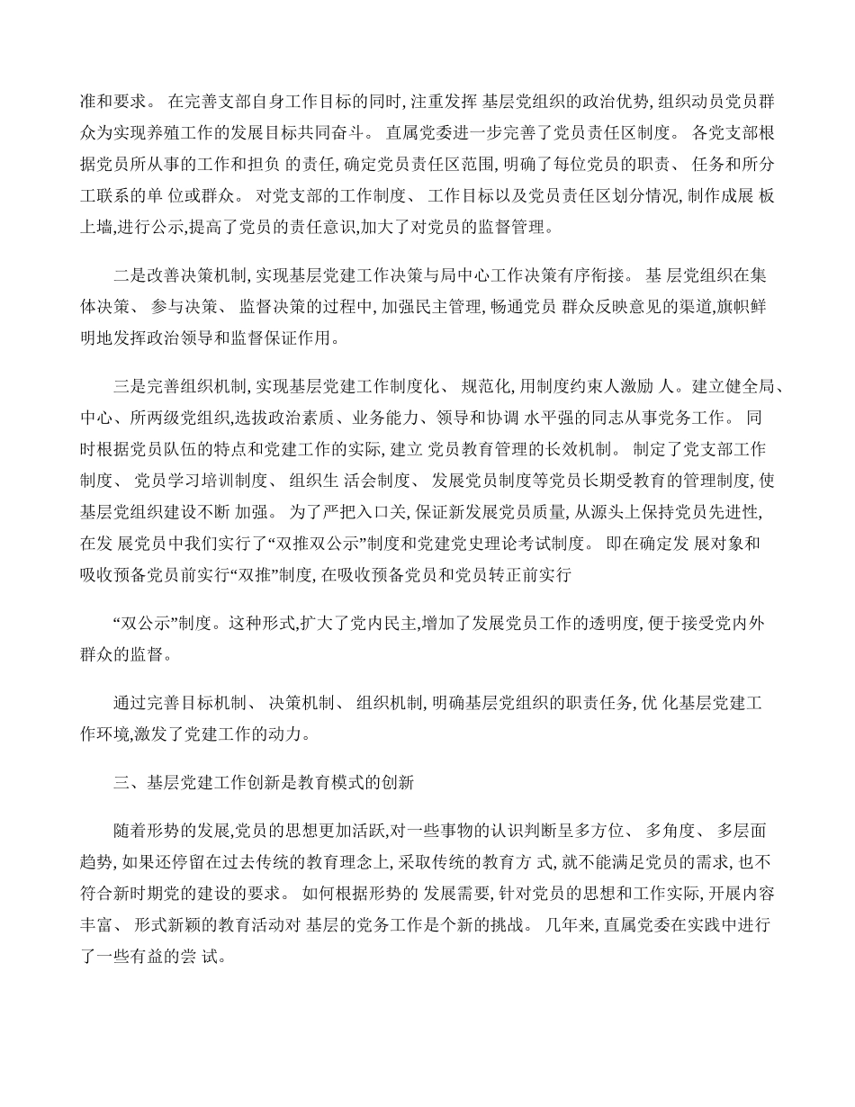 对基层党建工作创新的几点思考(精)_第3页