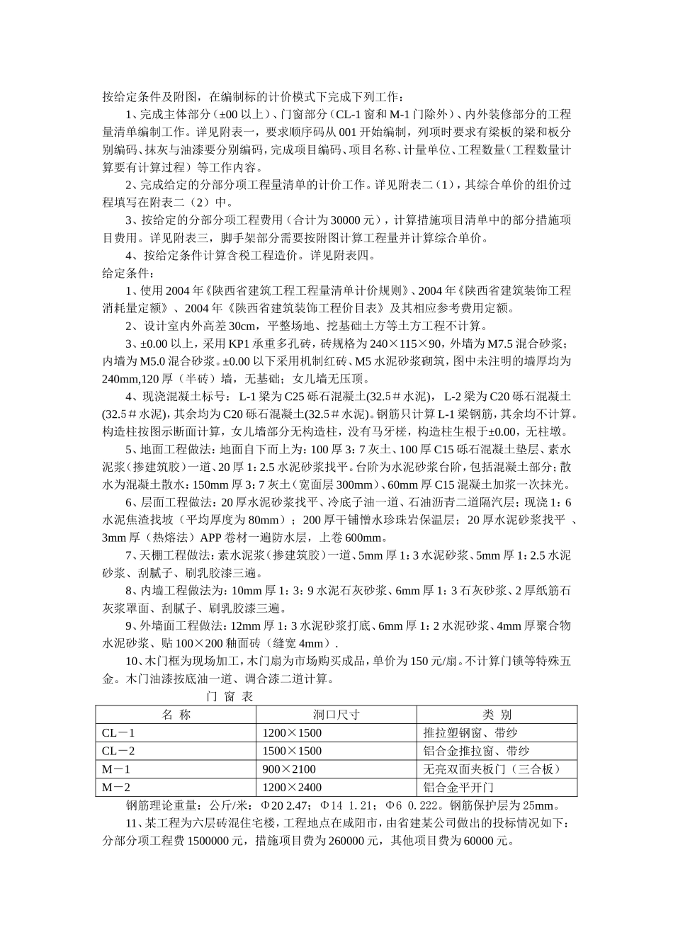 工程造价课程设计任务书熊_第2页