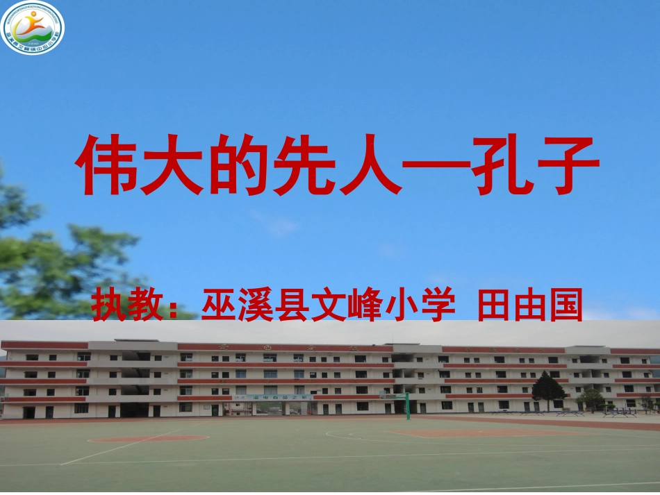 1-伟大的先人_第1页