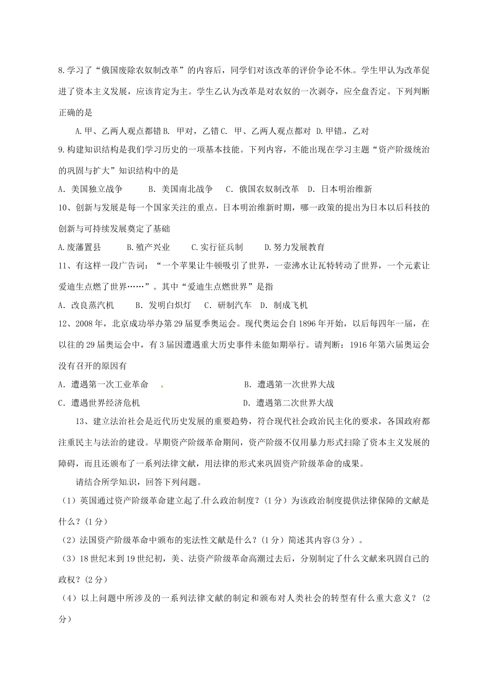 四川省安岳县届九年级历史上学期期中试卷_第2页