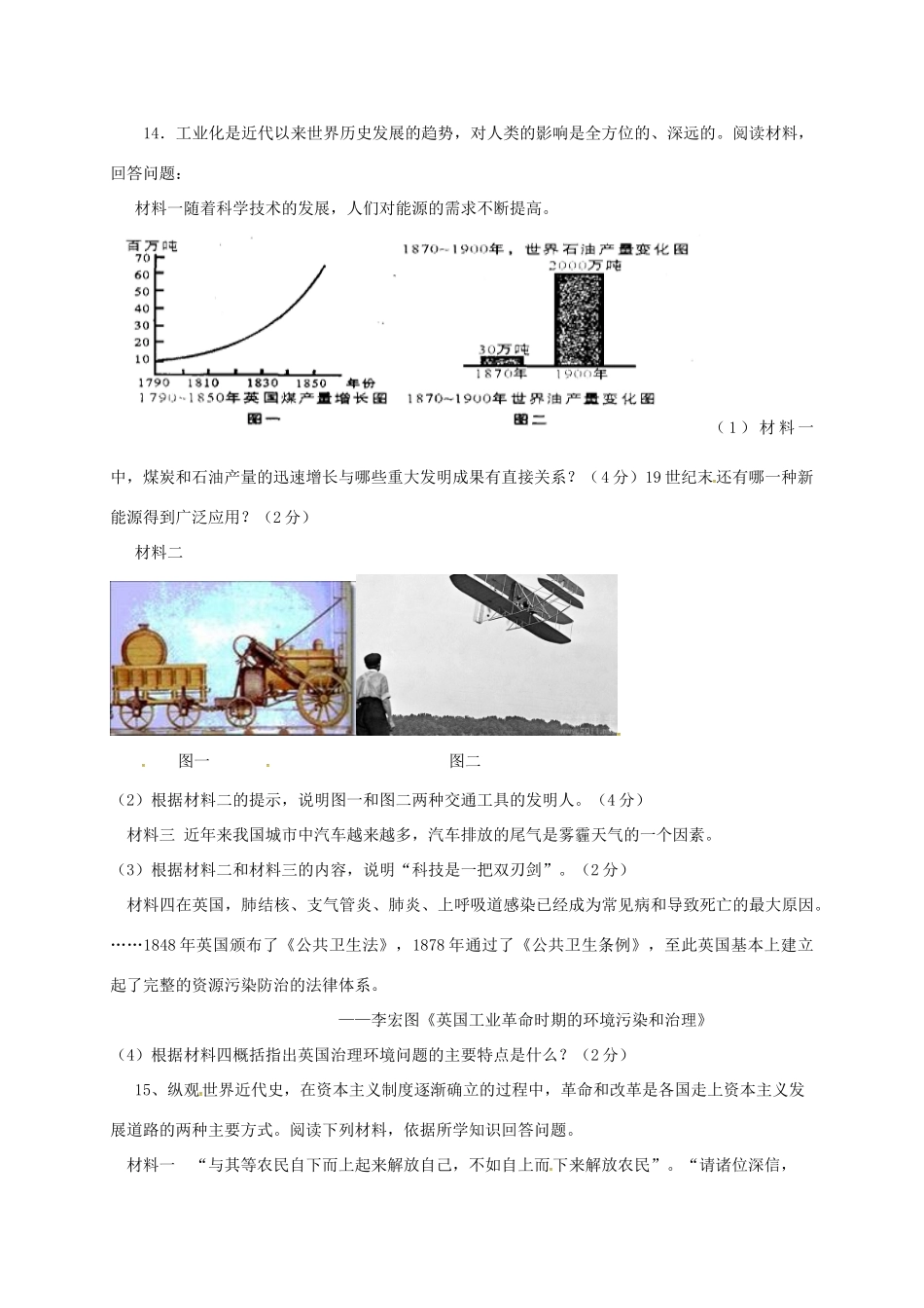 四川省安岳县届九年级历史上学期期中试卷_第3页