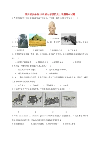 四川省安岳县届九年级历史上学期期中试卷
