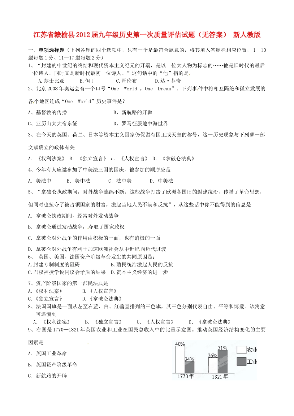 九年级历史第一次质量评估试卷 新人教版试卷_第1页