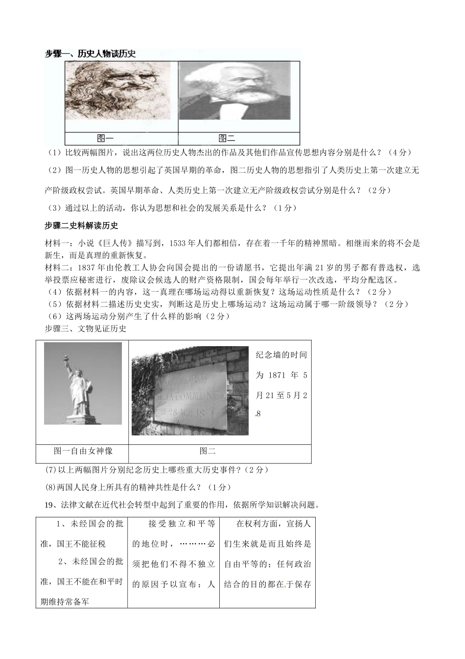 九年级历史第一次质量评估试卷 新人教版试卷_第3页