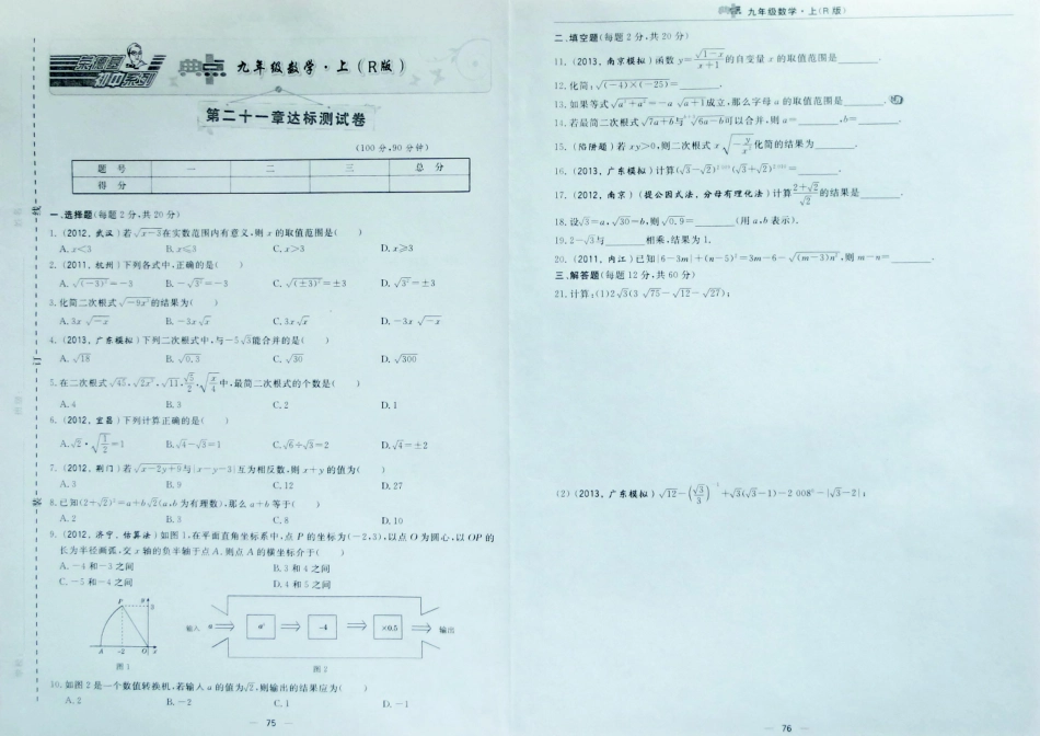 九年级数学上册 第二十一章(二次根式)达标测试卷(含真题，pdf)  新人教版试卷_第1页
