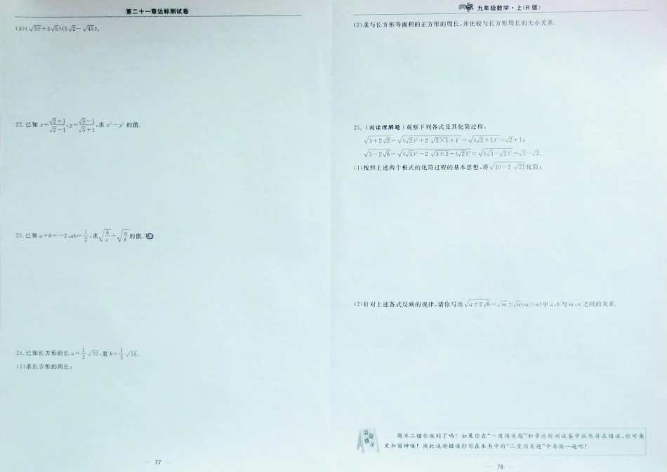 九年级数学上册 第二十一章(二次根式)达标测试卷(含真题，pdf)  新人教版试卷_第2页