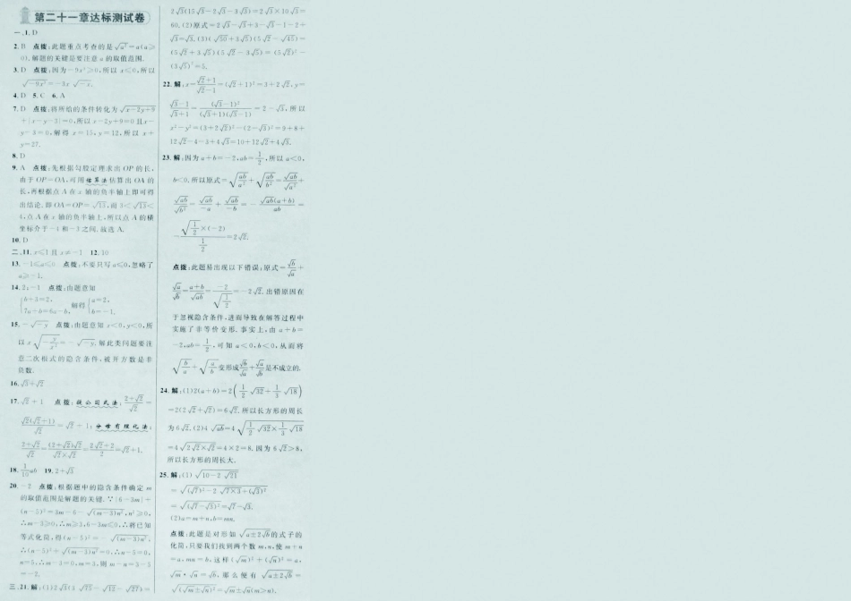 九年级数学上册 第二十一章(二次根式)达标测试卷(含真题，pdf)  新人教版试卷_第3页