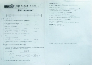 九年级数学上册 第二十一章(二次根式)达标测试卷(含真题，pdf)  新人教版试卷