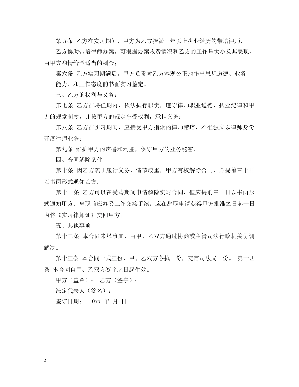 实习律师聘用合同范本 _第2页