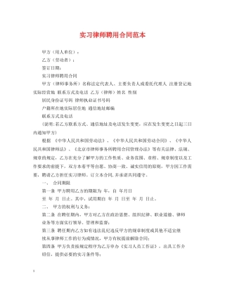 实习律师聘用合同范本 