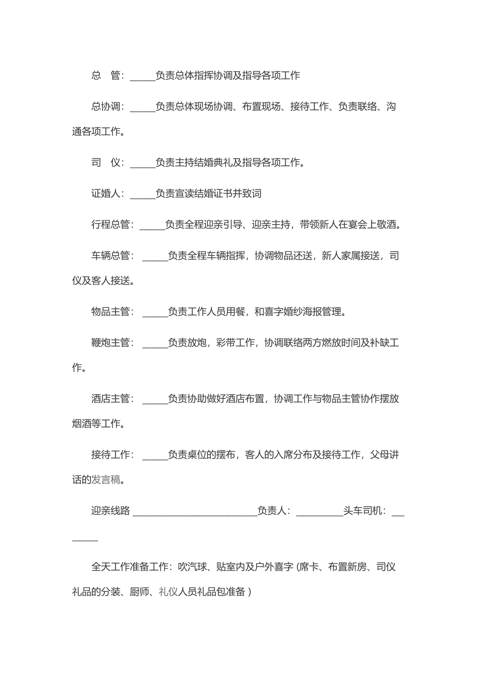 婚礼策划书通用模版_第2页