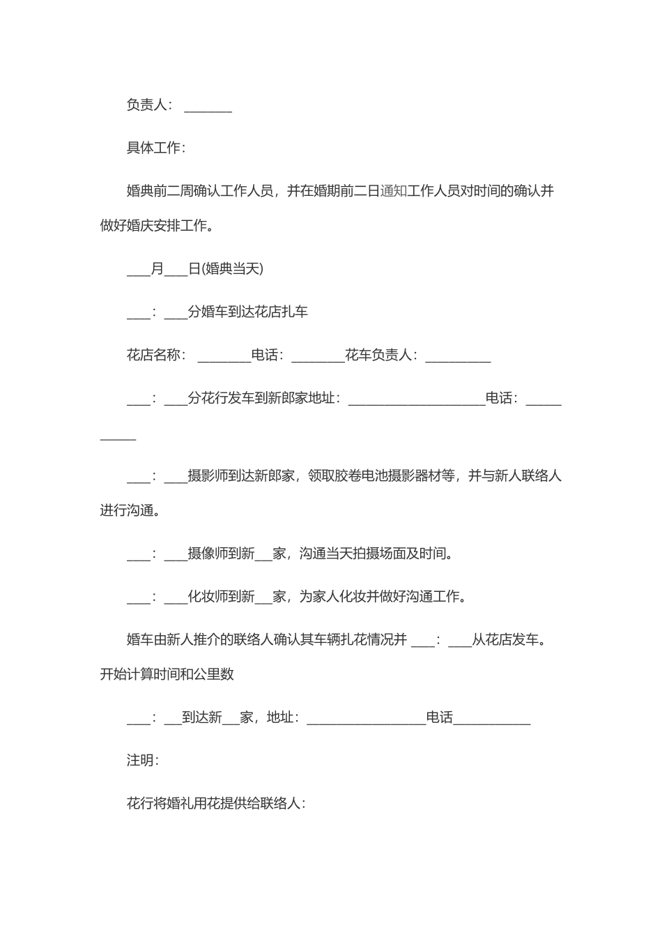 婚礼策划书通用模版_第3页