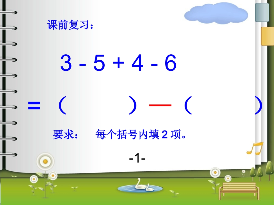 七年级数学第二章整式的加减_第2页