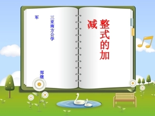 七年级数学第二章整式的加减