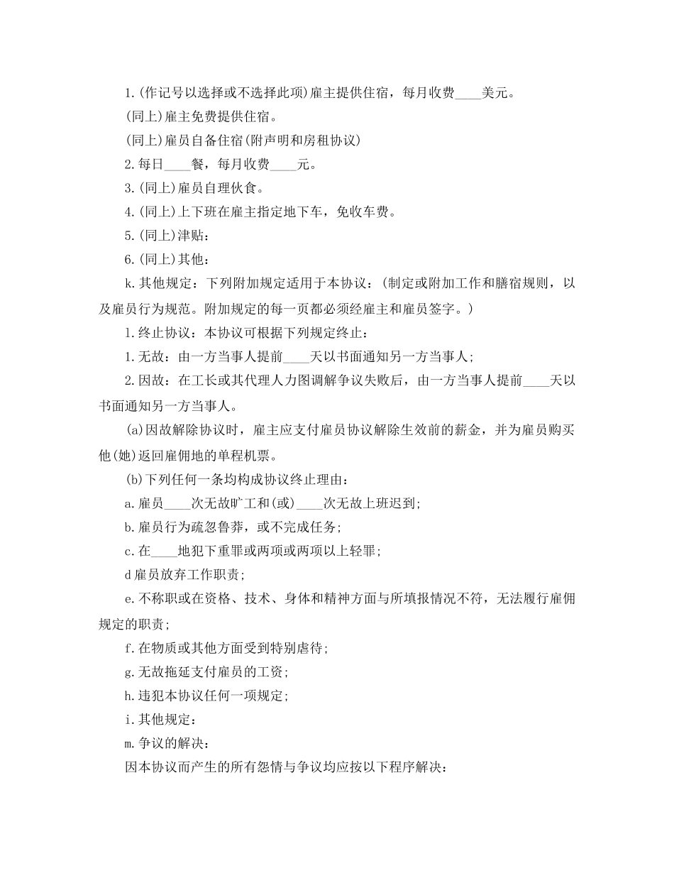 涉外劳务合同范本 _第2页