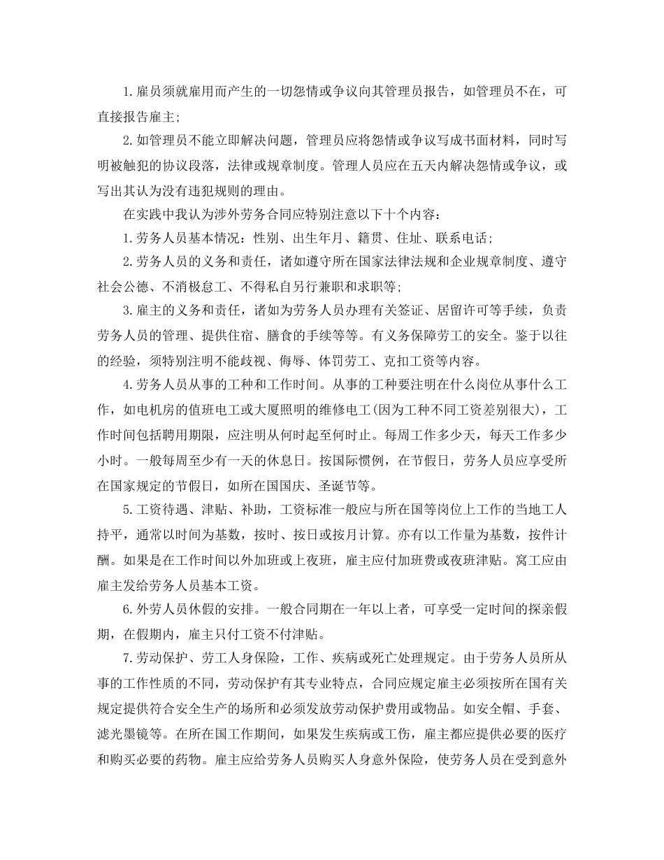 涉外劳务合同范本 _第3页