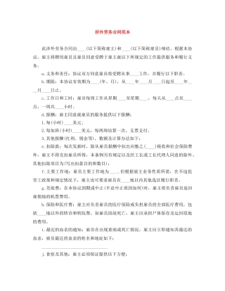 涉外劳务合同范本 
