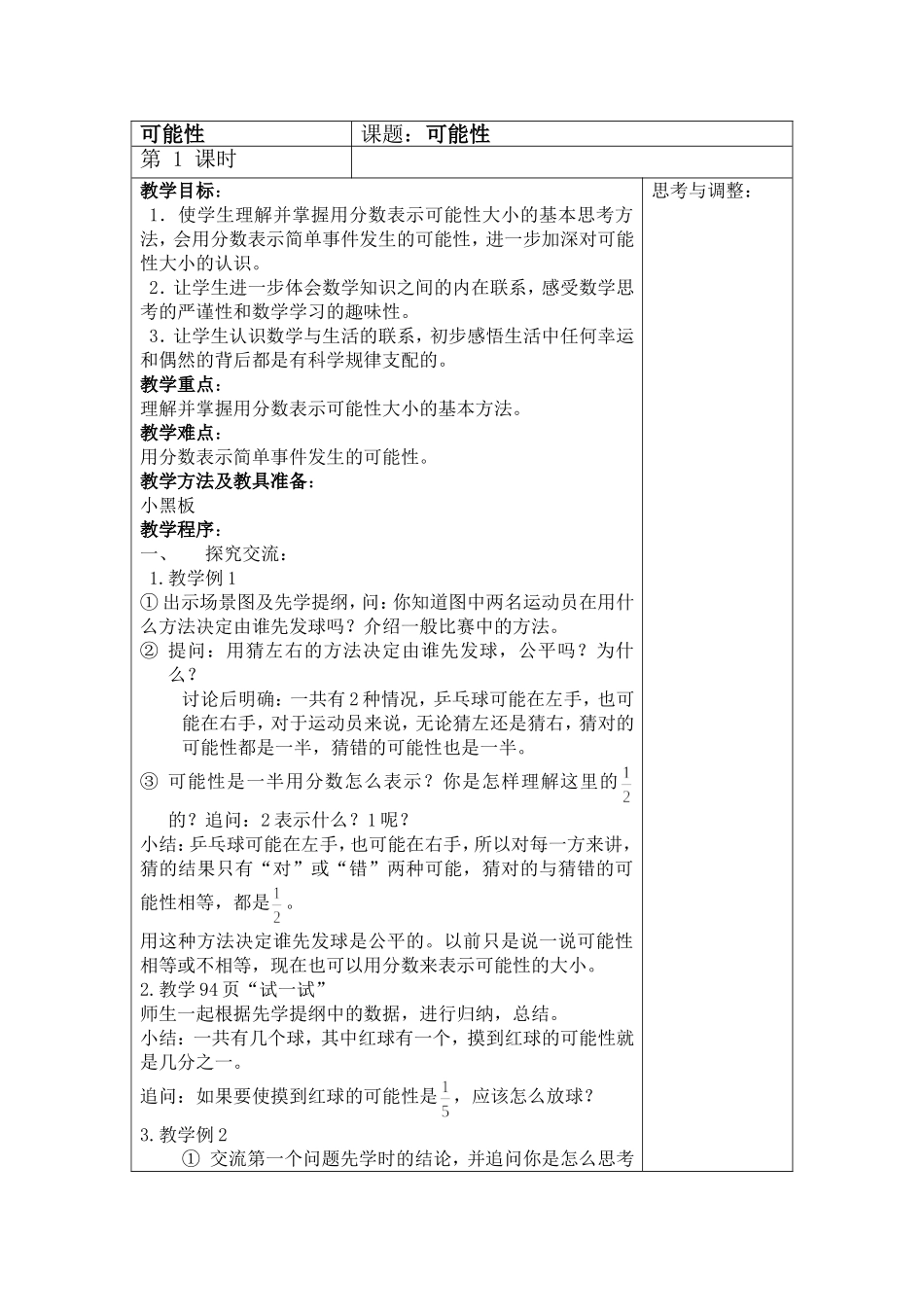 357蹲踞式起跑教学设计_第1页