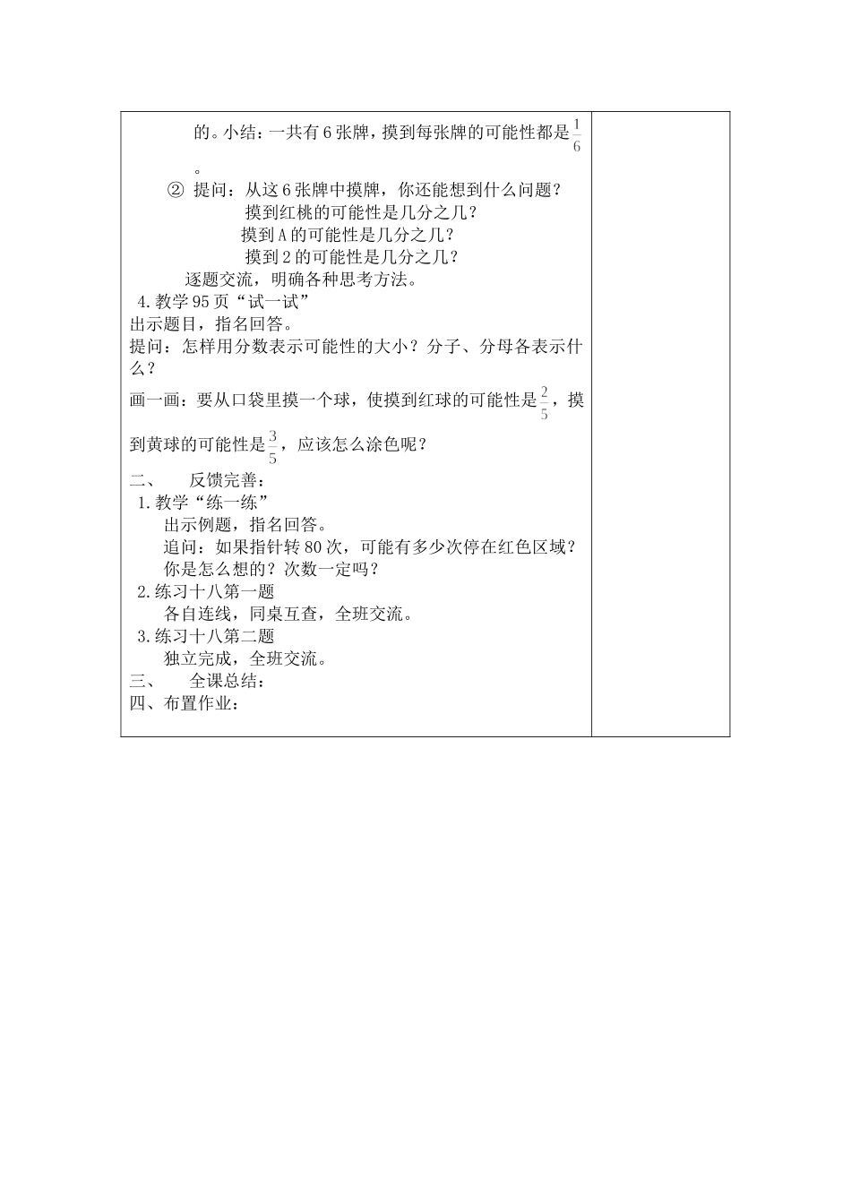 357蹲踞式起跑教学设计_第2页