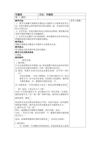 357蹲踞式起跑教学设计