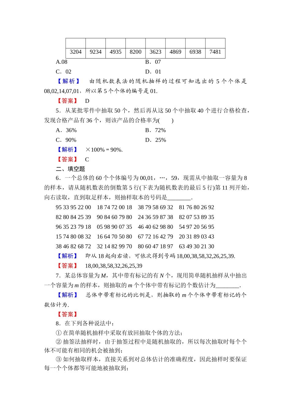 2013北师大版必修三第一章-统计练习题及答案解析9套课时作业2_第2页