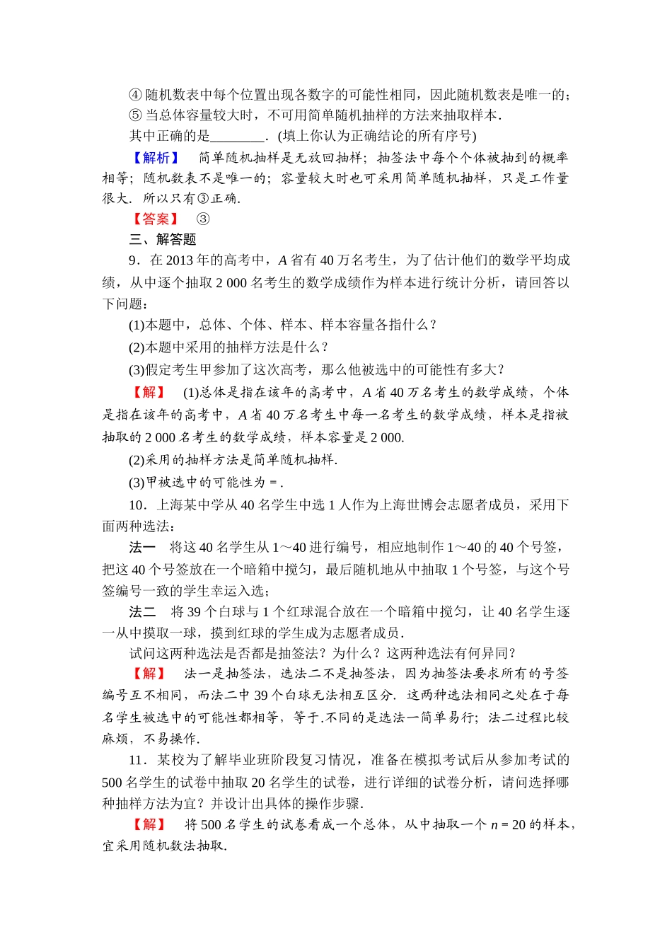 2013北师大版必修三第一章-统计练习题及答案解析9套课时作业2_第3页