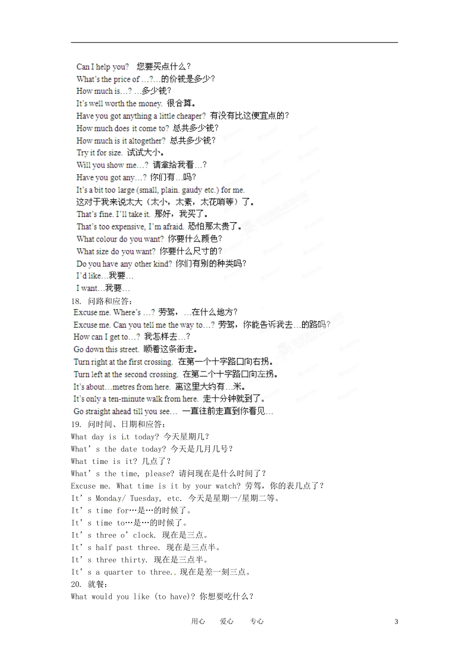(精选+详解)2013届高三英语名校试题汇编系列(第1期)专题14-交际用语(教师版)_第3页