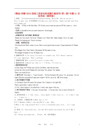 (精选+详解)2013届高三英语名校试题汇编系列(第1期)专题14-交际用语(教师版)