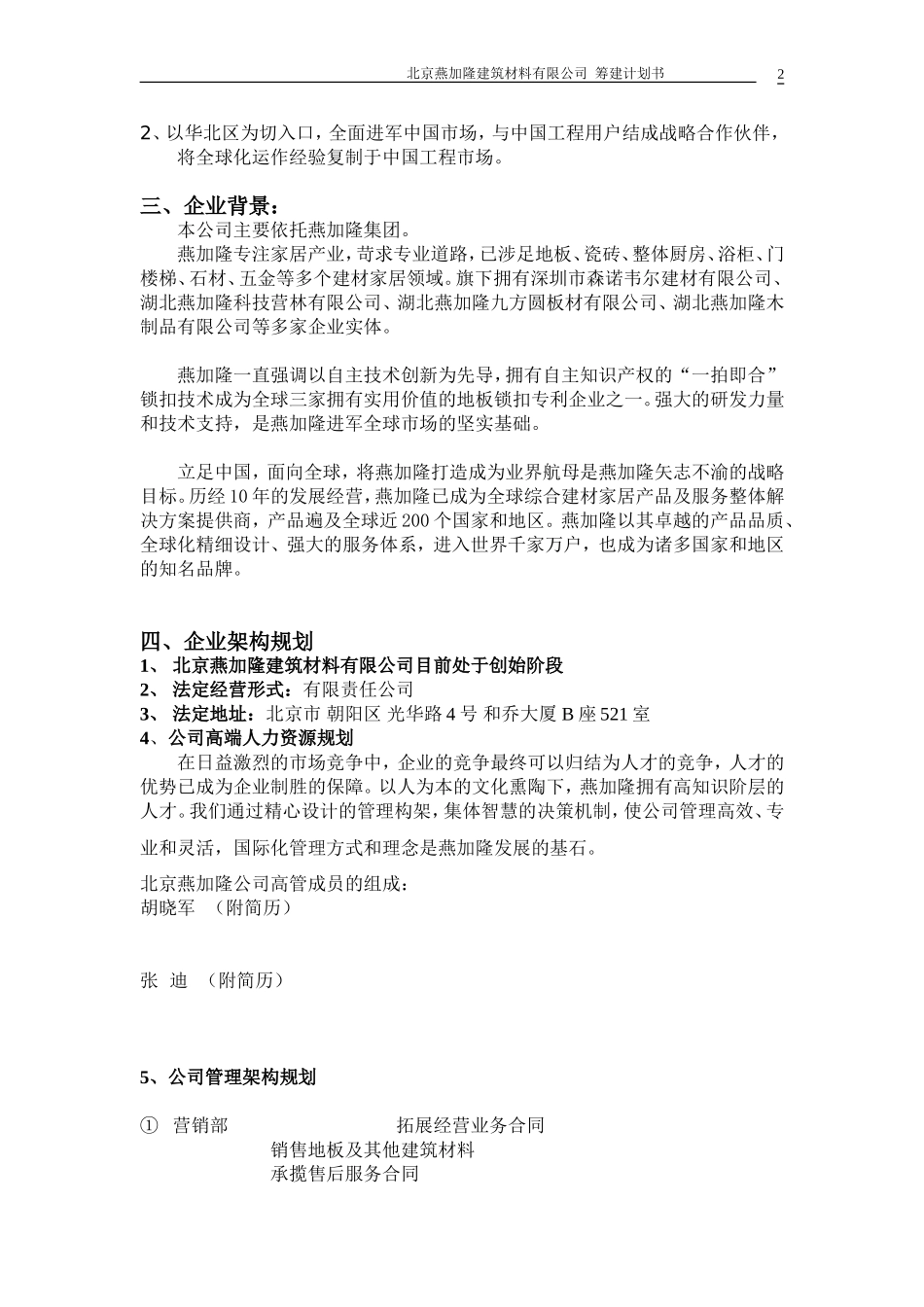 公司筹建计划书_第2页