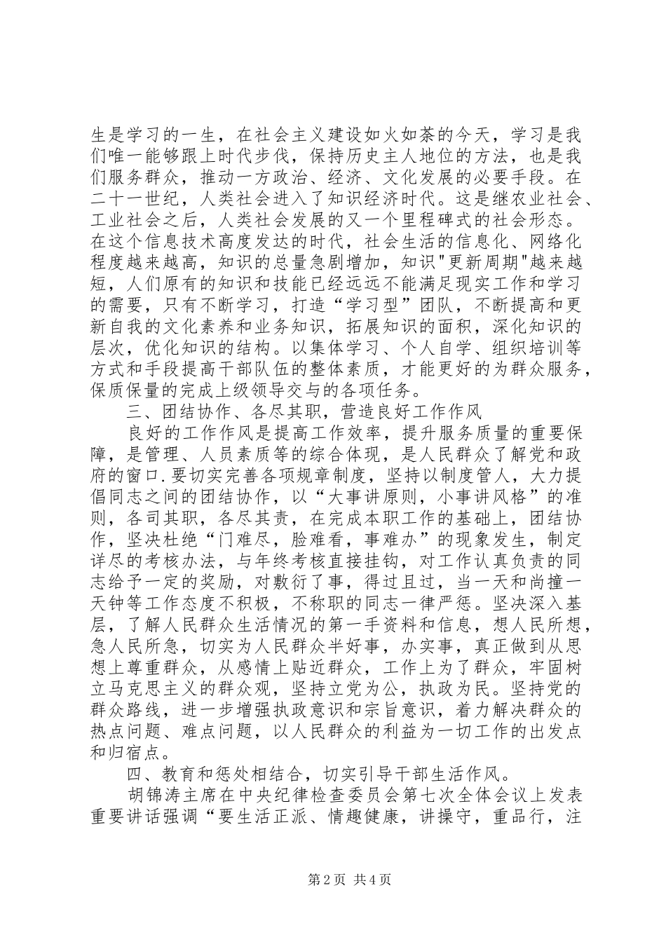 领导干部作风整顿建设活动体会心得_第2页