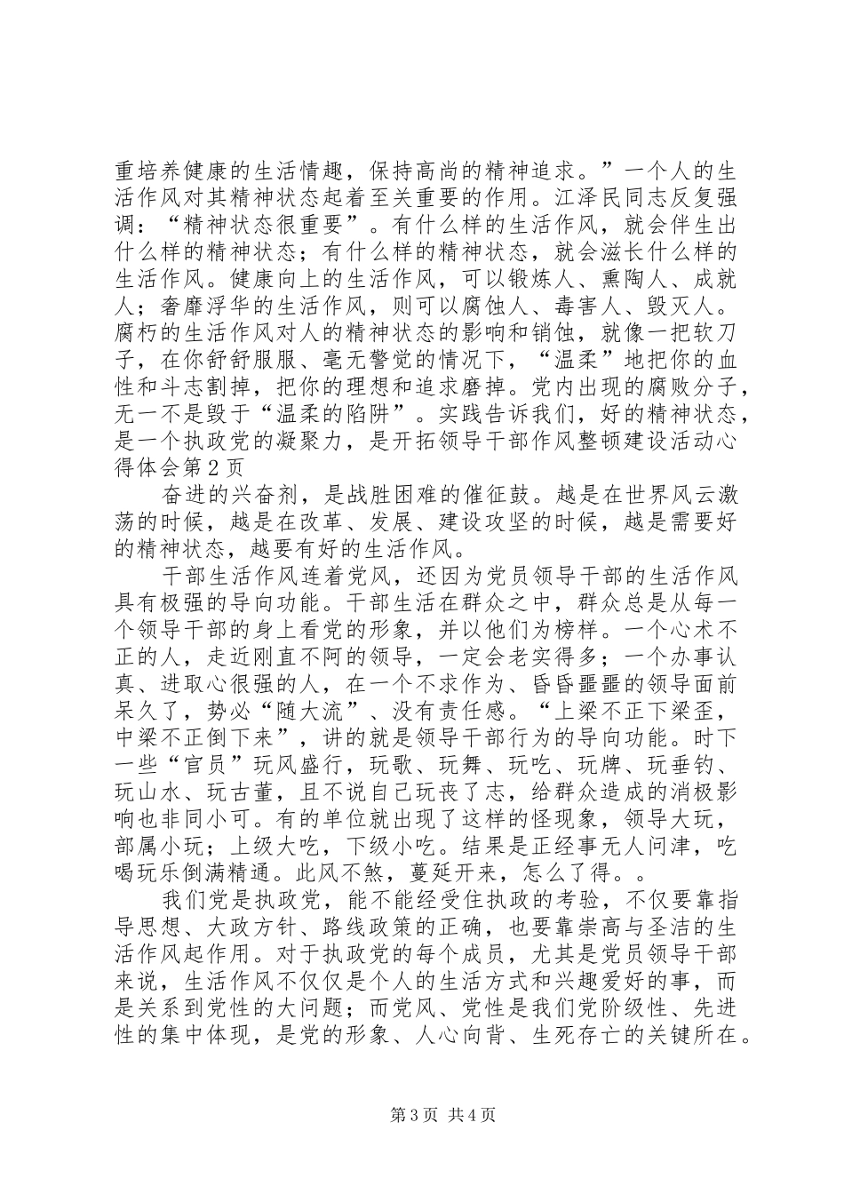 领导干部作风整顿建设活动体会心得_第3页