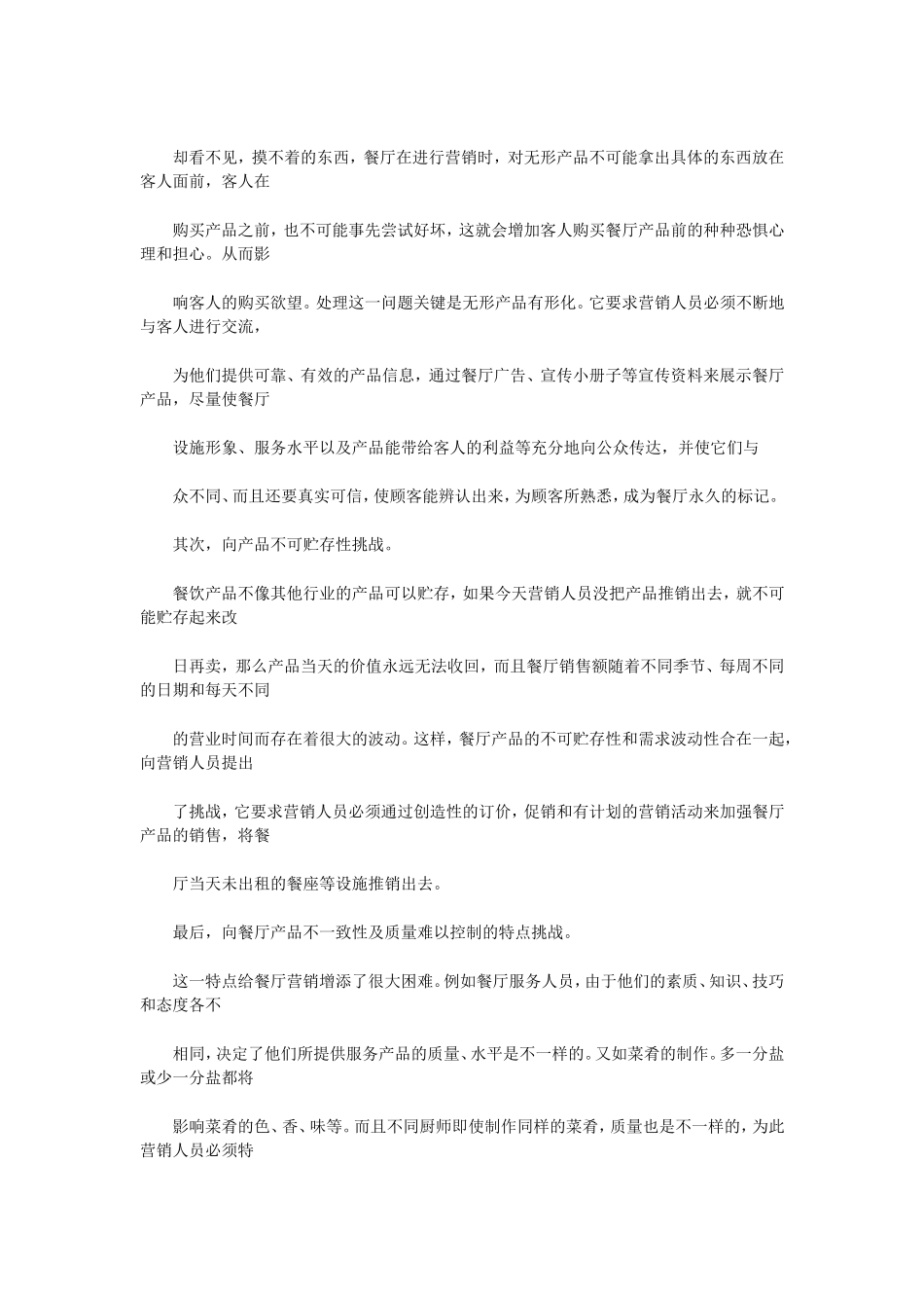 餐厅营销方案附带创业计划书_第2页