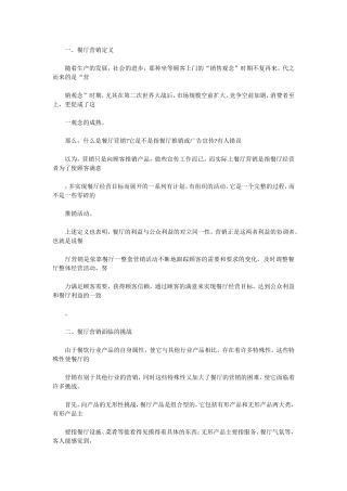 餐厅营销方案附带创业计划书