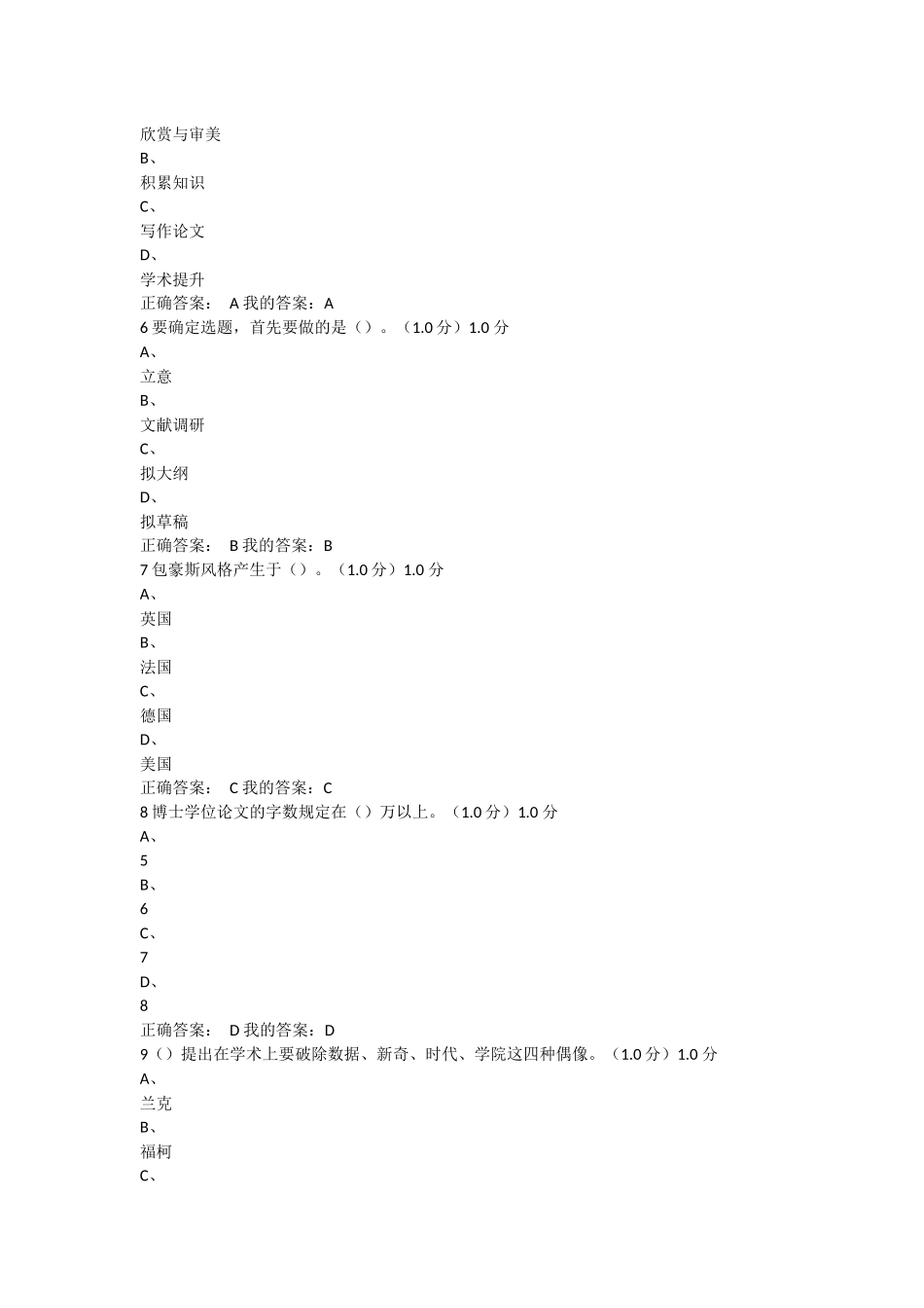 超星尔雅2017《学术基本要素：专业论文写作》期末考试答案100分_第2页