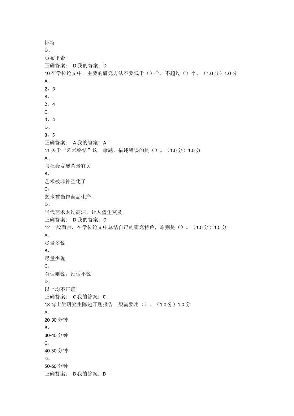 超星尔雅2017《学术基本要素：专业论文写作》期末考试答案100分_第3页